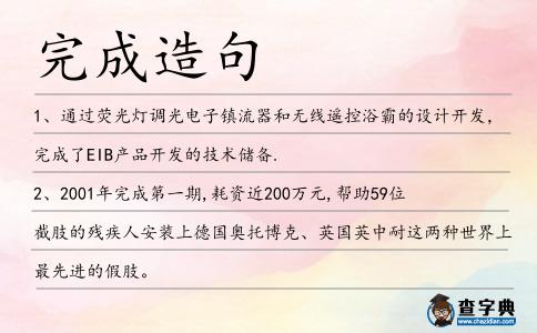完成造句