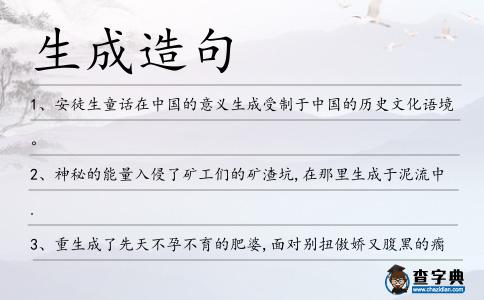 生成造句