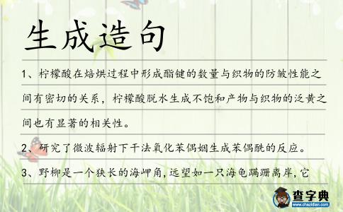 生成造句