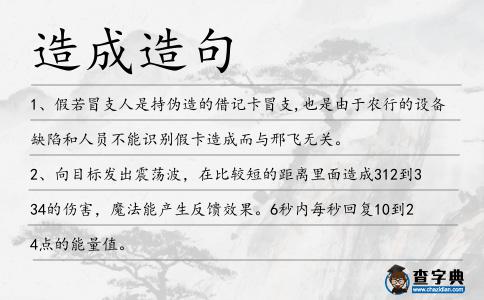 造成造句