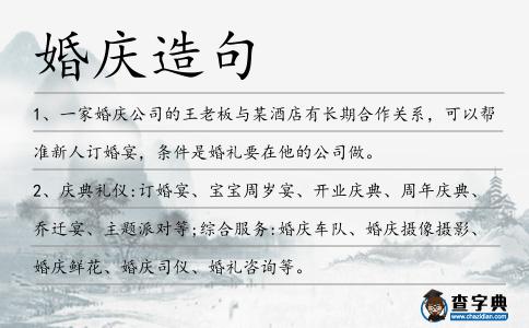 婚慶造句