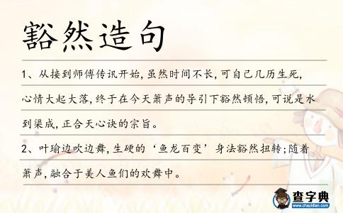 豁然造句