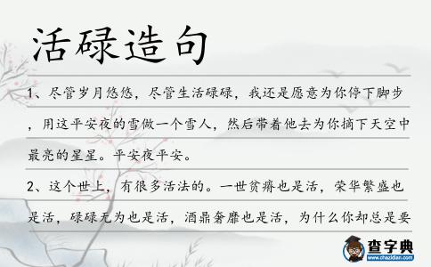 活碌造句