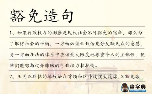 豁免造句