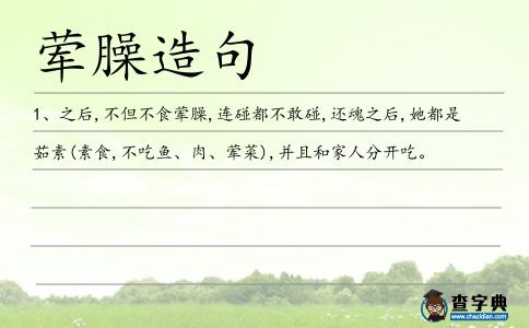 葷臊造句