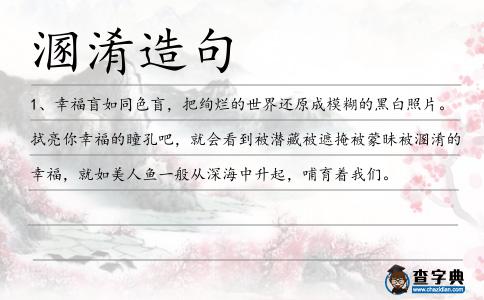 溷淆造句