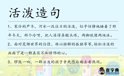 活潑造句