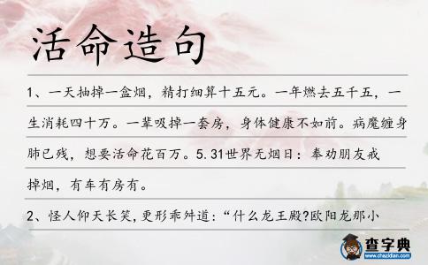 活命造句