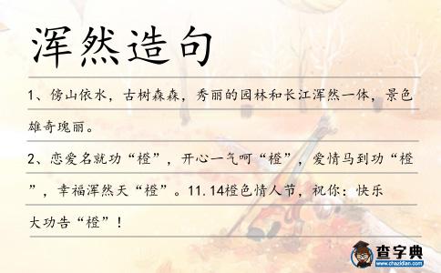 渾然造句