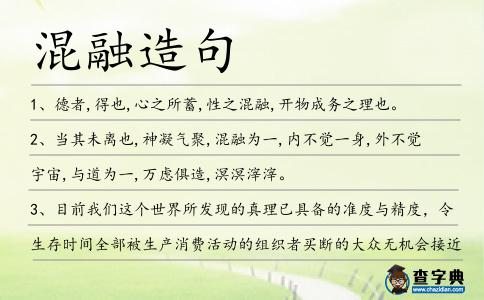 混融造句