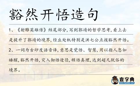 豁然開悟造句