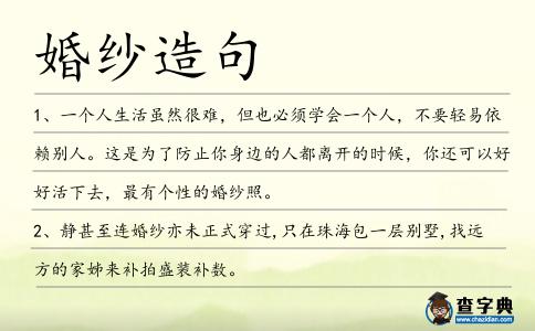 婚紗造句