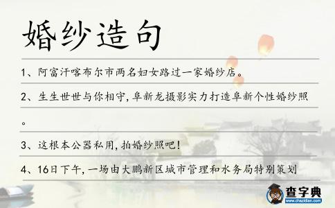 婚紗造句