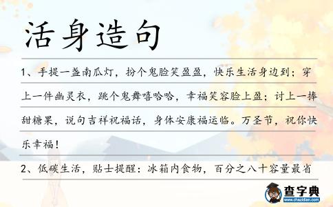 活身造句