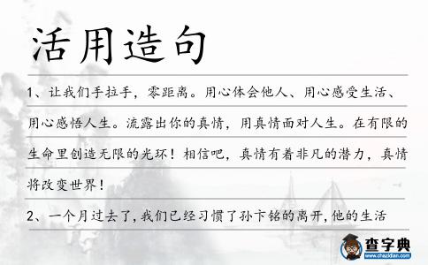 活用造句