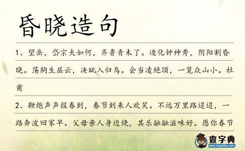 昏曉造句
