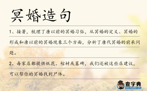 冥婚造句