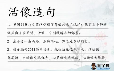 活像造句