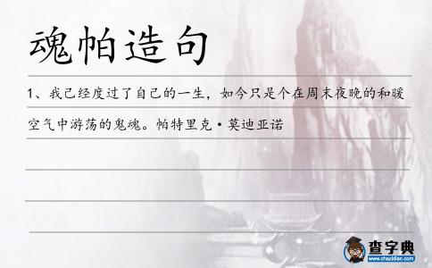 魂帕造句
