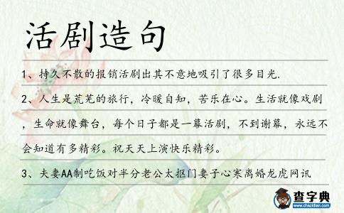 活劇造句
