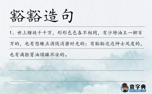 豁豁造句