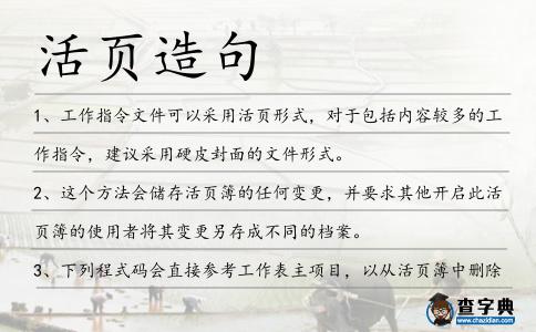 活頁造句