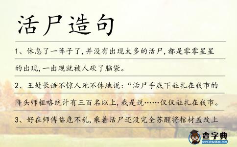 活尸造句