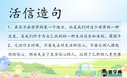 活信造句