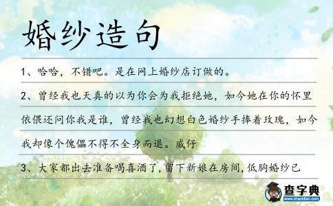 婚紗造句