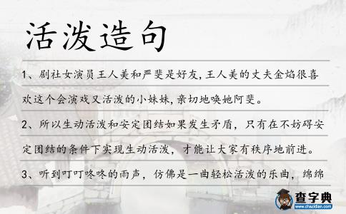 活潑造句