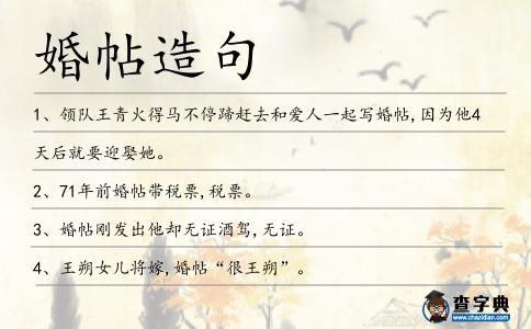 婚帖造句