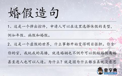 婚假造句