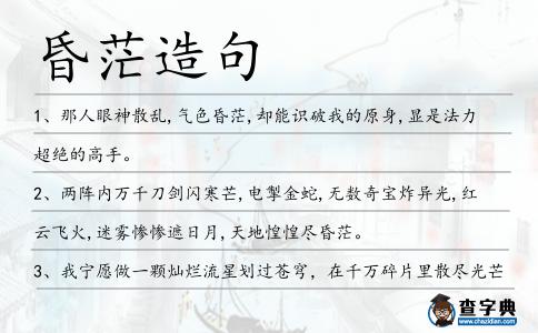 昏茫造句