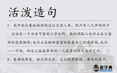 活潑造句