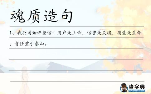 魂質(zhì)造句