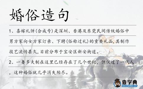 婚俗造句