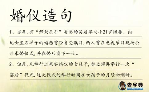 婚儀造句