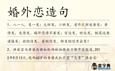 婚外戀造句