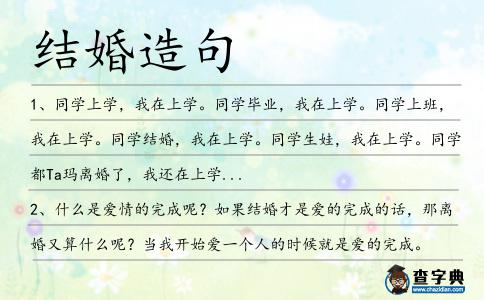 結婚造句