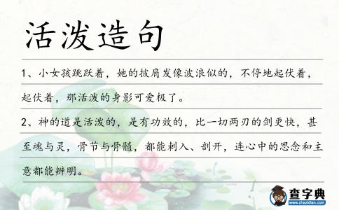 活潑造句