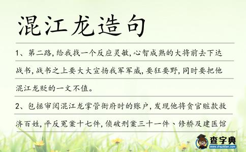 混江龍?jiān)炀?></div>
            <p>1、第二路,給我找一個(gè)反應(yīng)靈敏,心智成熟的大將前去下達(dá)戰(zhàn)書,戰(zhàn)書之上要大大宣揚(yáng)我軍軍威,要狂要野,同時(shí)要把他<span style='color: red' class='cred'>混江龍</span>貶的一文不值。</p>
<p><p>2、包拯審閱<span style='color: red' class='cred'>混江龍</span>掌管衙府時(shí)的賬戶,發(fā)現(xiàn)他將貪官贓款救濟(jì)百姓,平反冤案十七件,偵破刑案三十一件丶修橋及建醫(yī)館三間。<span style=