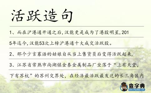 活躍造句