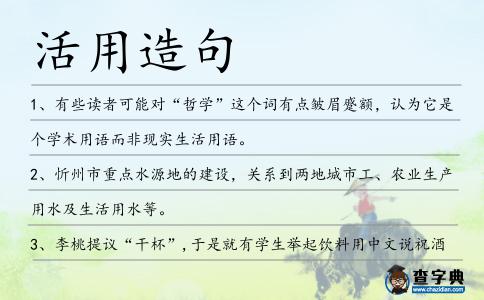 活用造句