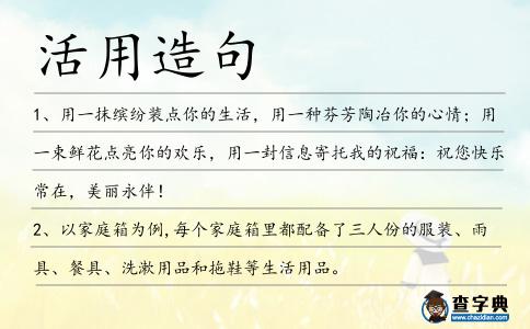 活用造句