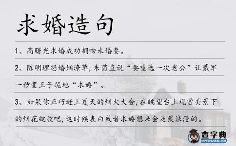 求婚造句
