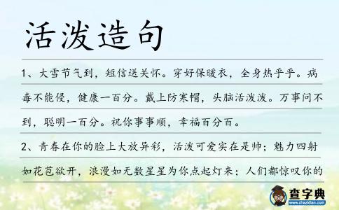 活潑造句