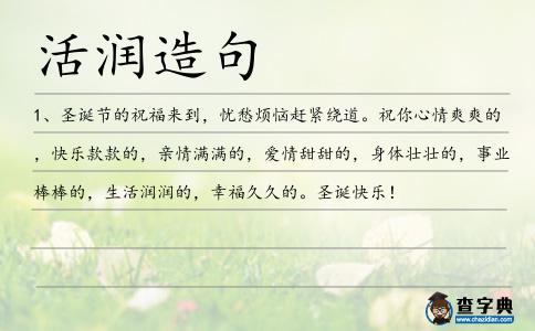 活潤造句