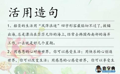 活用造句