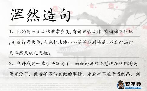渾然造句