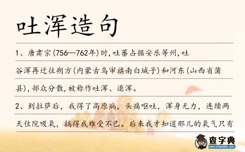 吐渾造句